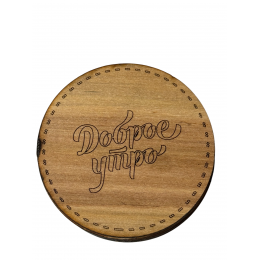 Подстаканник Доброе утро 2
