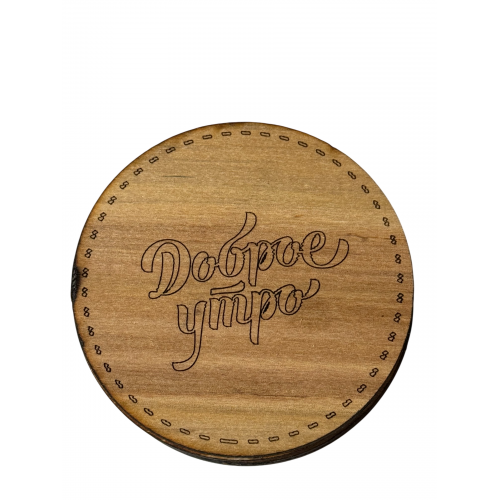 Подстаканник Доброе утро 2